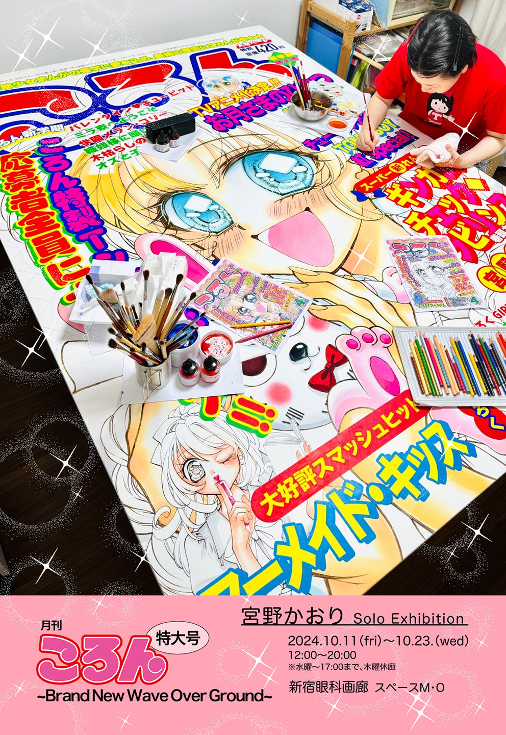 宮野かおり 「月刊ころん特大号〜Brand New Wave Over Ground