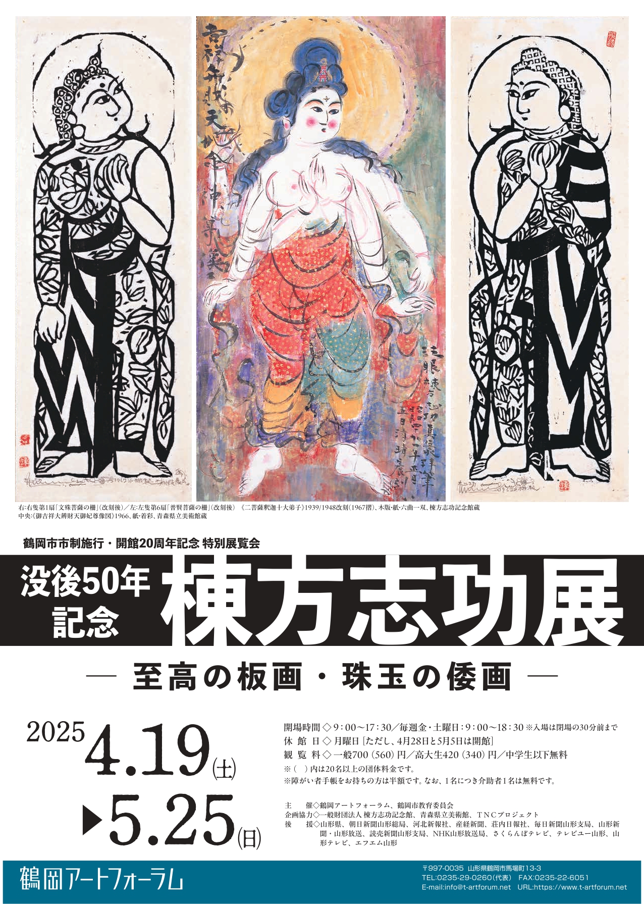 棟方志功／絵画／墨画／倭画／毛筆／水彩／肉筆／ 棟方志功／絵画