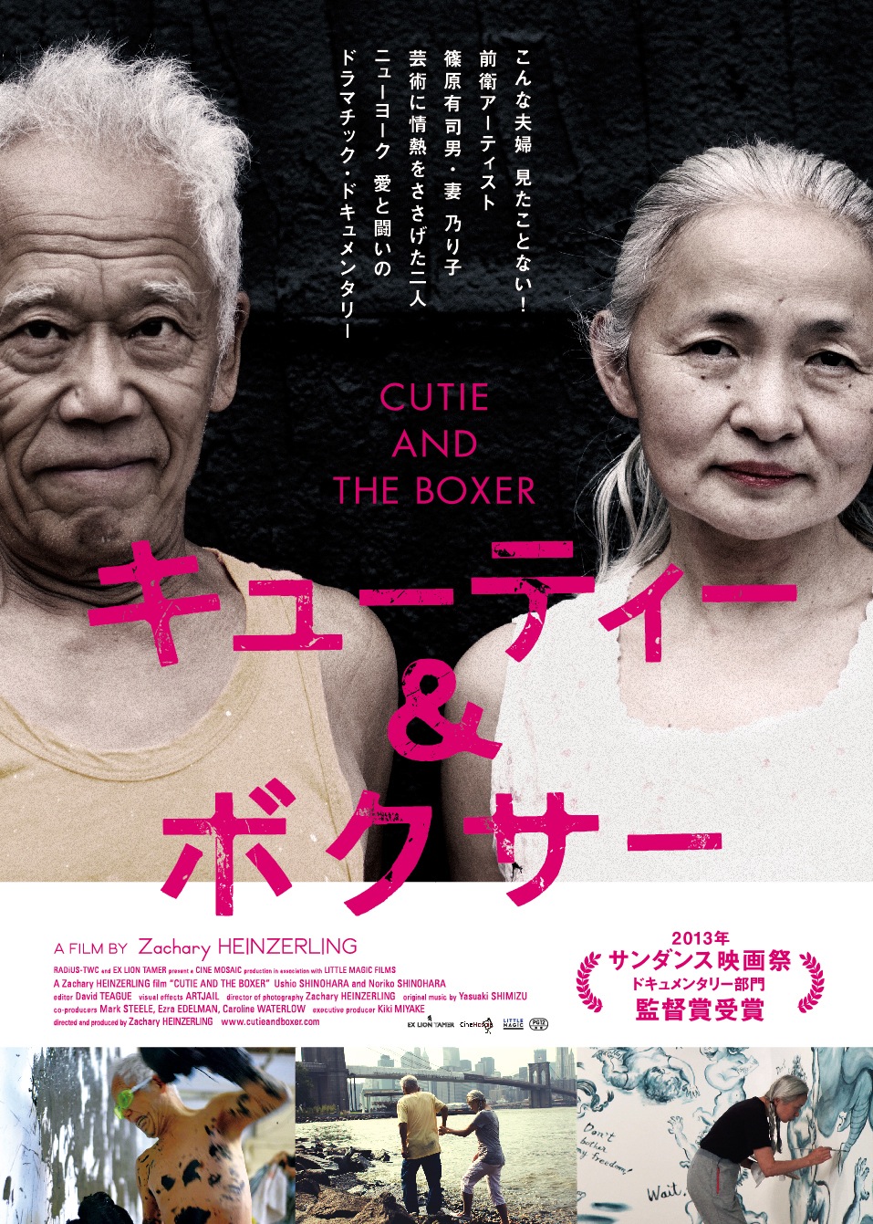 映画上映「キューティー＆ボクサー」 （シネマライズ） ｜Tokyo Art Beat