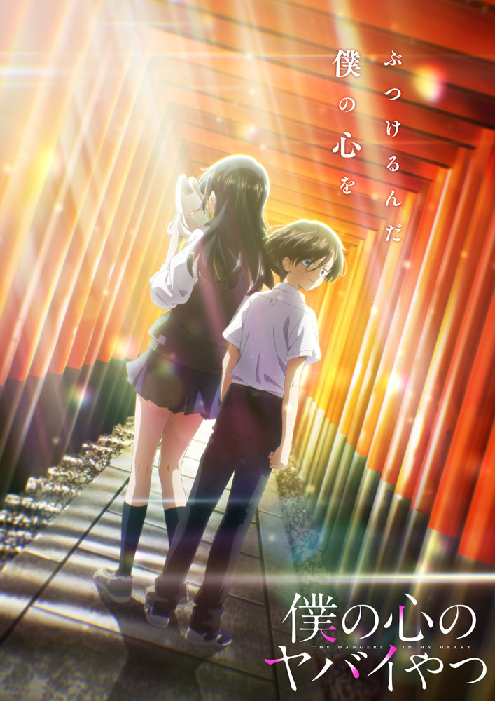 僕の心のヤバイやつ 主演声優サイン入りアニメポスター （僕ヤバ） 僕