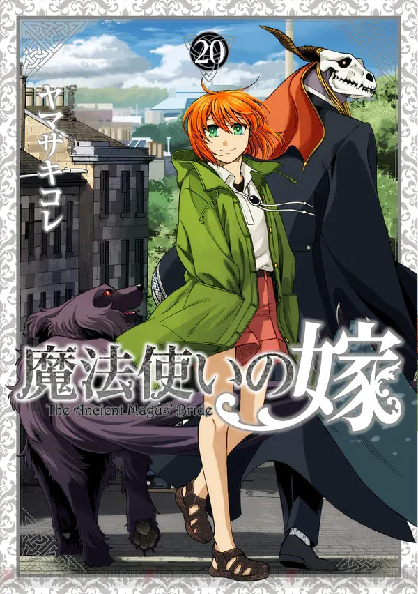 魔法使いの嫁】ヤマザキコレが担当編集と明かす原作コミック誕生秘話