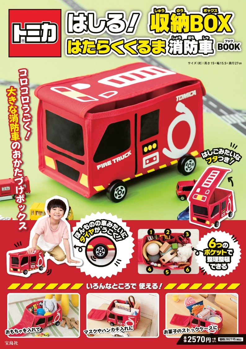 子供も大喜び！ 消防車デザインの収納BOXでトミカをお片付け