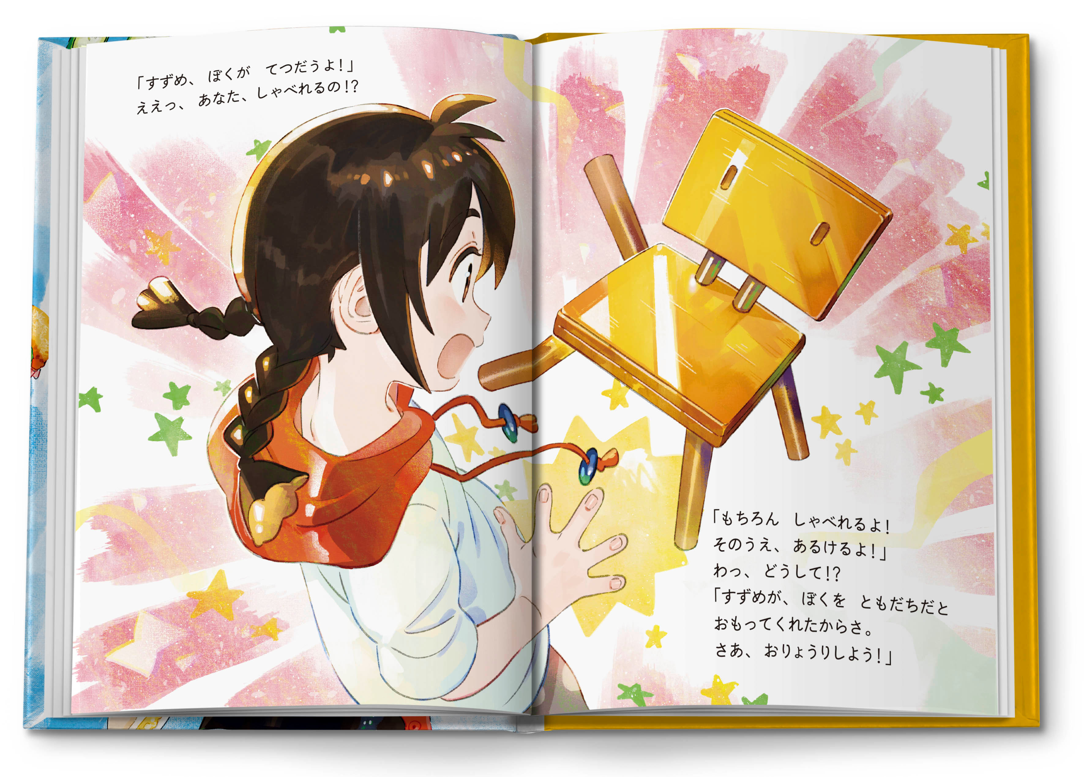 ほんのハッピーセット「すずめといす」アニメ＆神木隆之介出演CM