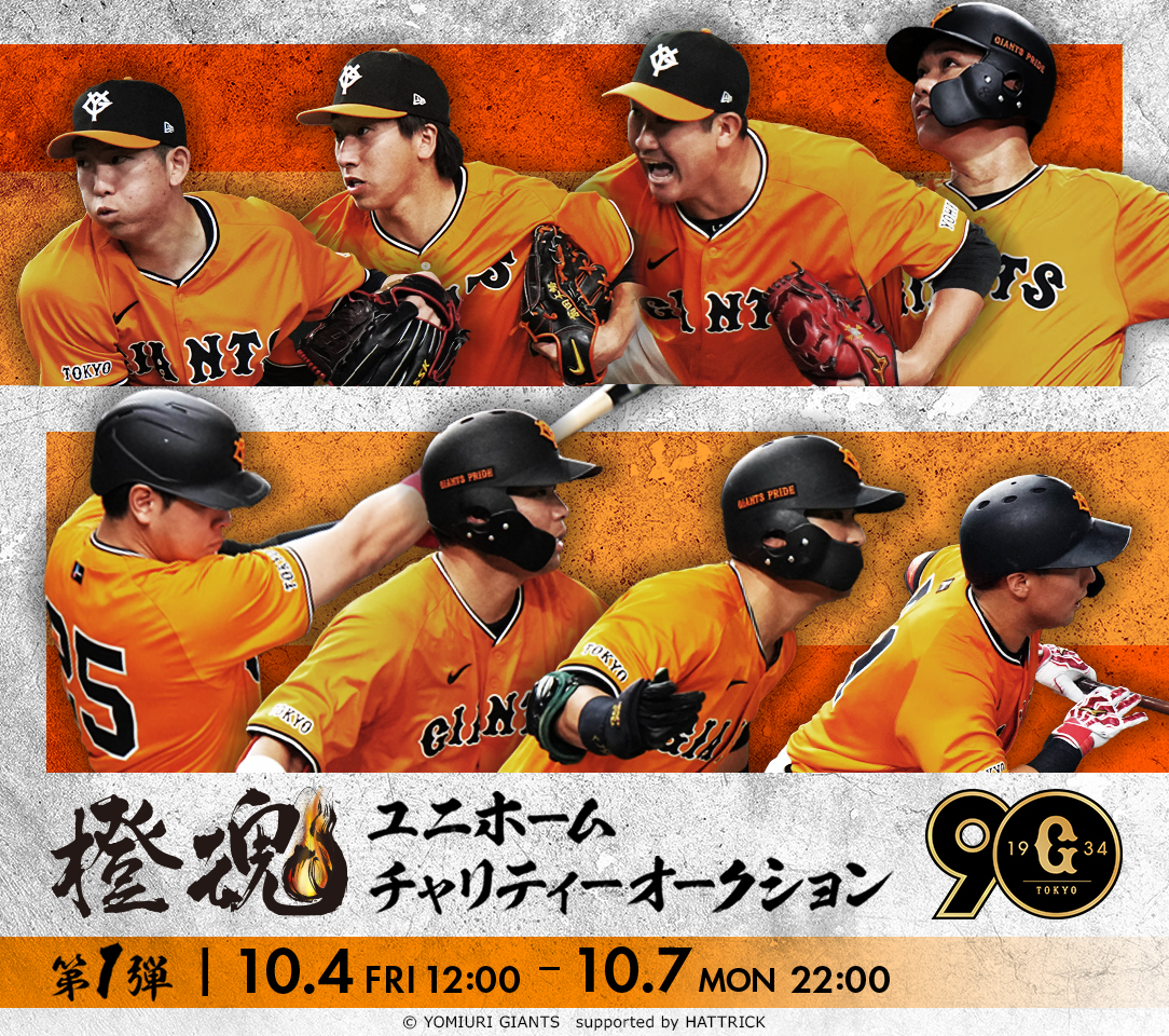 HATTRICK（ハットトリック）-選手の想いをファンへ届ける公式