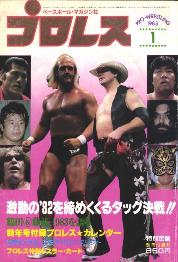 週刊プロレスmobileプレミアムにて1983年の月刊『プロレス』を追加配信