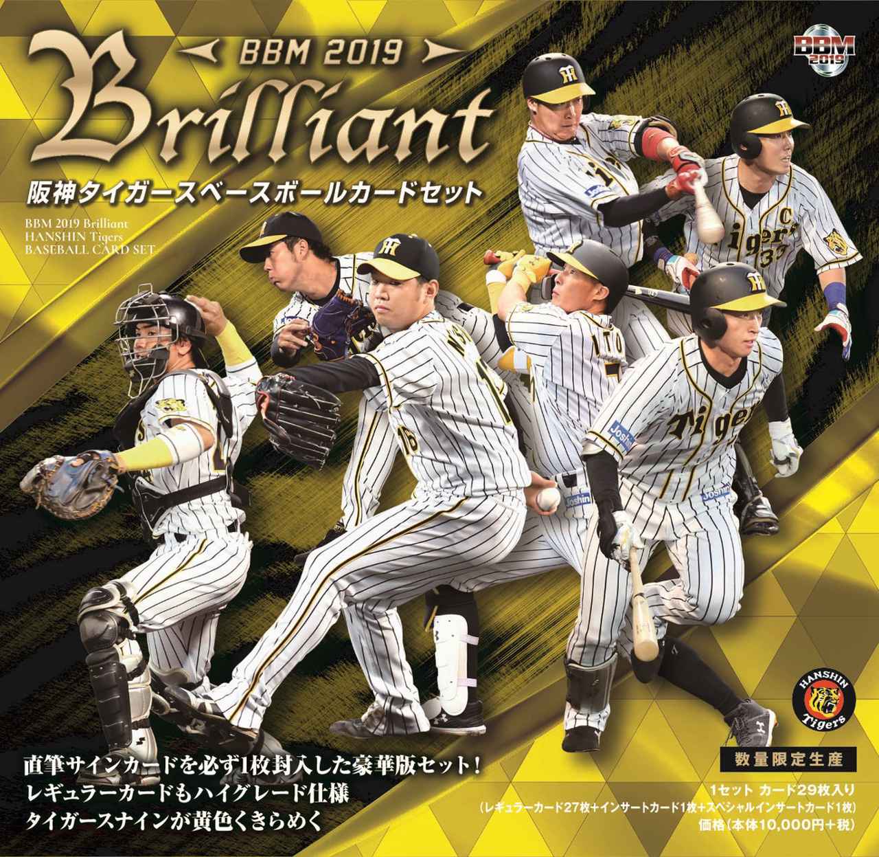 新作情報 BBM2019Brilliant阪神タイガースベースボールカードセット