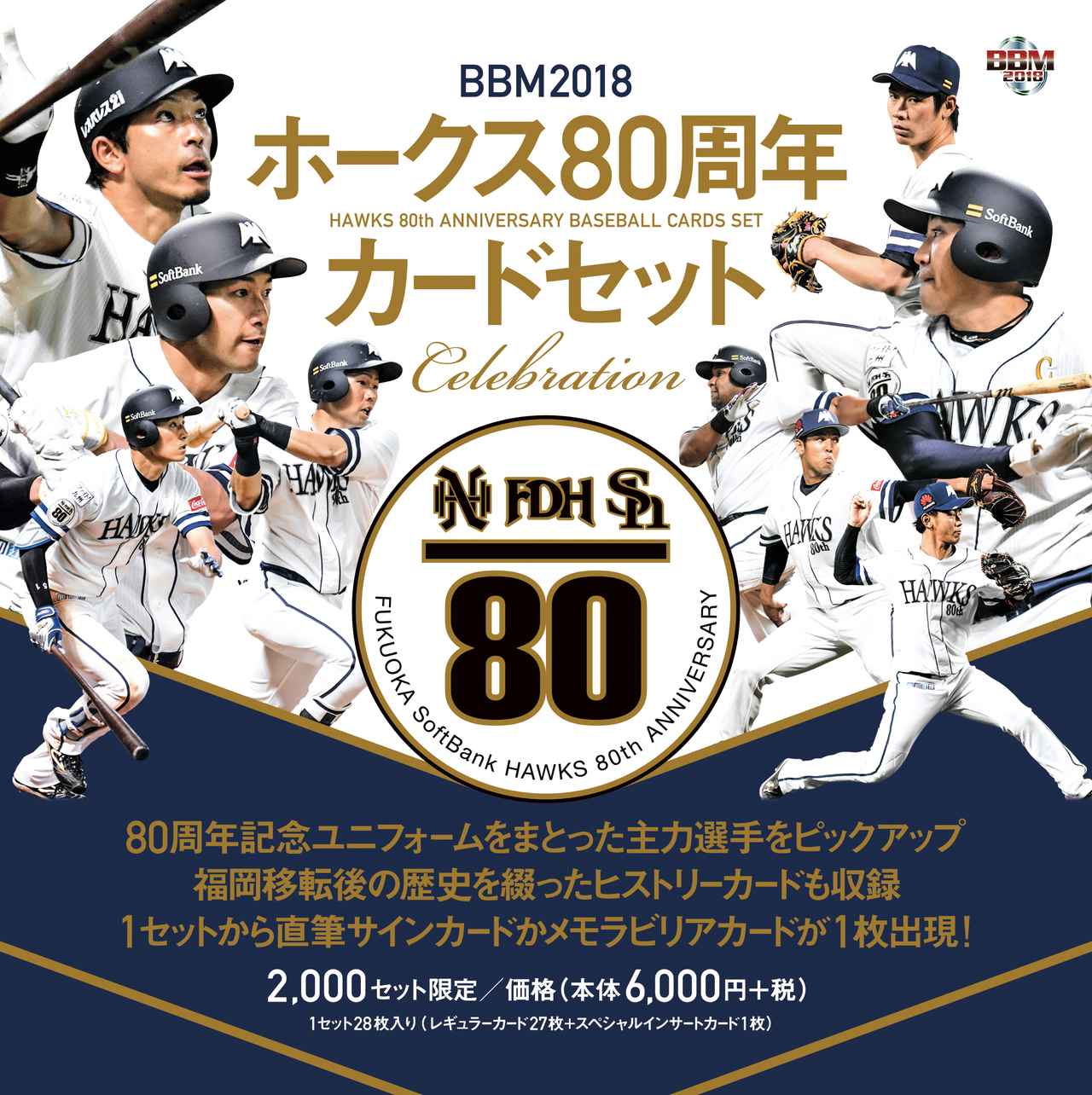BBM2018ホークス80周年ベースボールカードセット Celebration】主力9