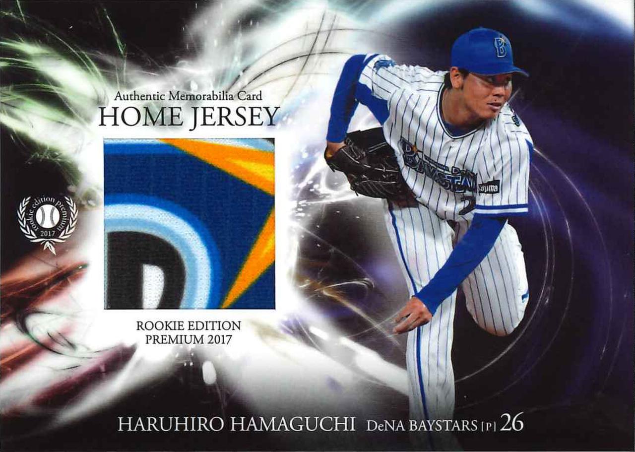 BBM BASEBALL CARD SET ROOKIE EDITION PREMIUM 2017】BBMが贈る