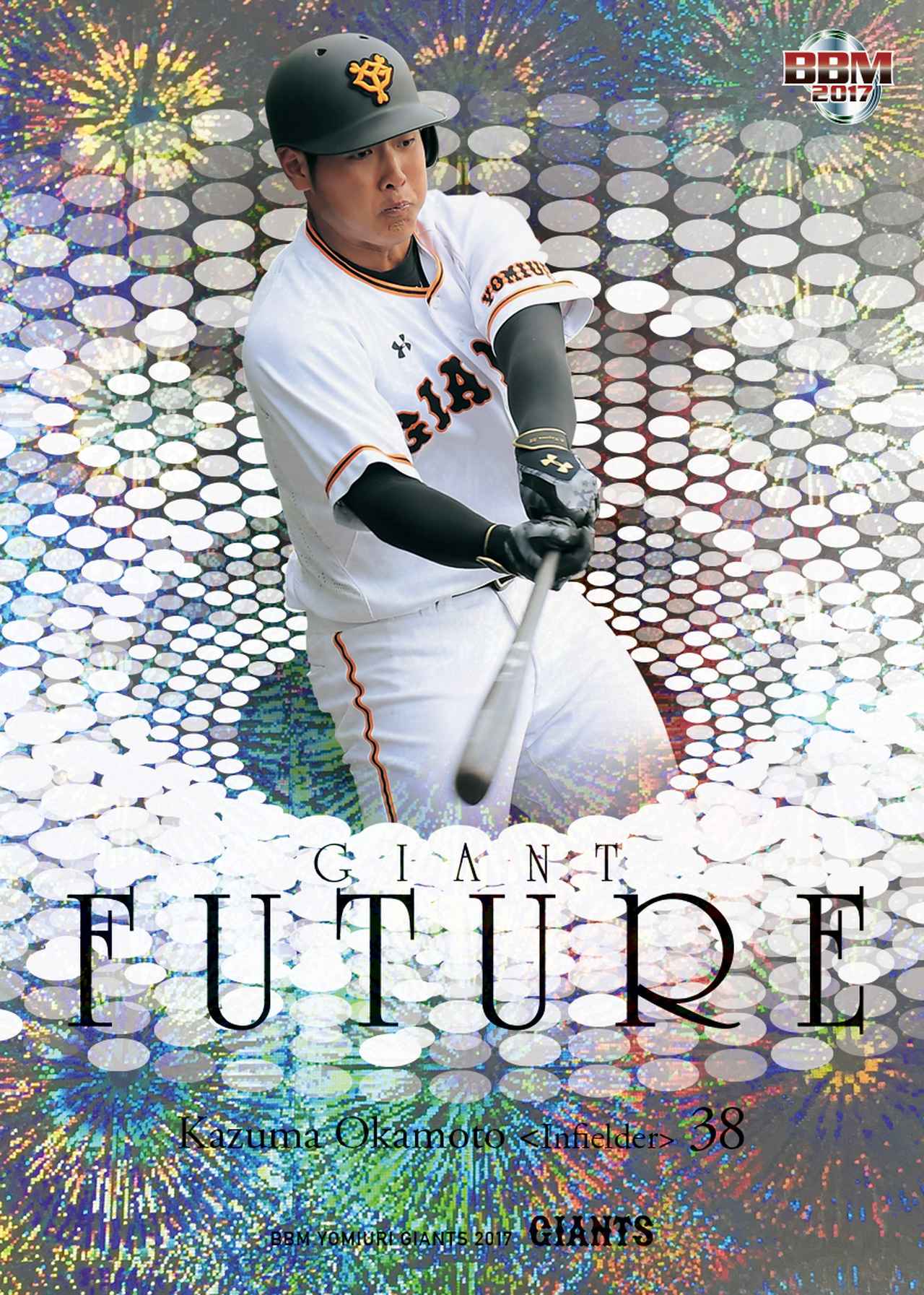 BBM読売ジャイアンツベースボールカード2017】2017年の巨人カードは