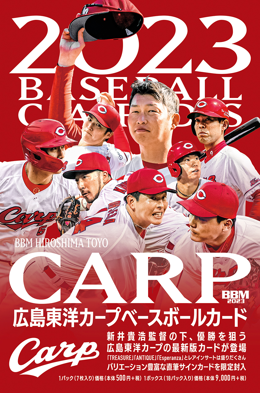 BBM広島東洋カープ ベースボールカード2023 | BBMスポーツ | ベース