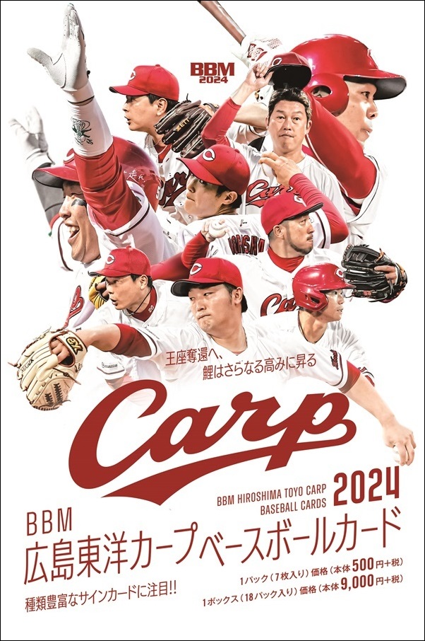 BBM広島東洋カープ ベースボールカード2024 | BBMスポーツ | ベース