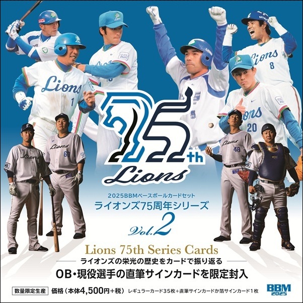 2025 BBMベースボールカードセット ライオンズ75周年シリーズ Vol.2