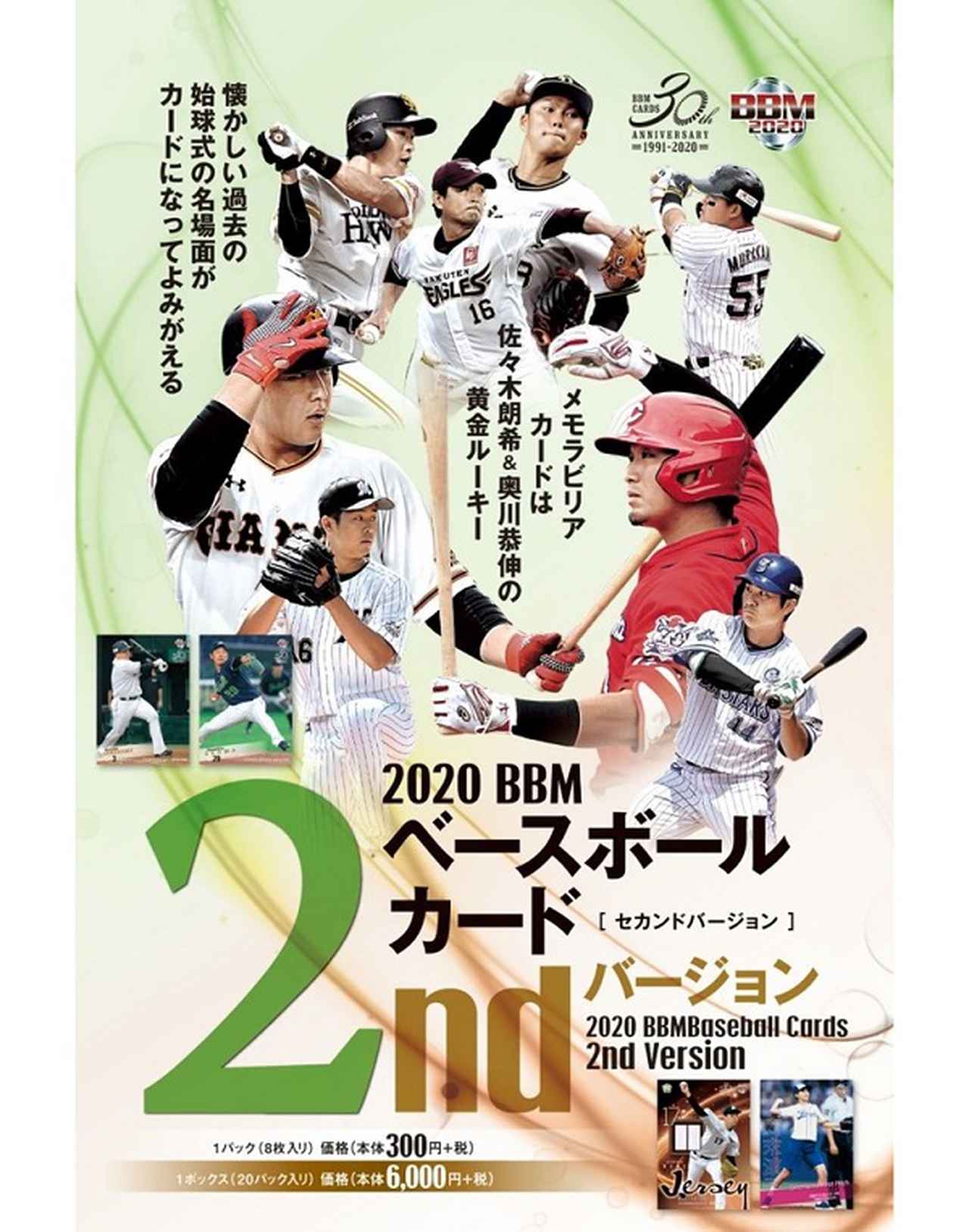 2020 BBMベースボールカード2ndバージョン | BBMスポーツ | ベース