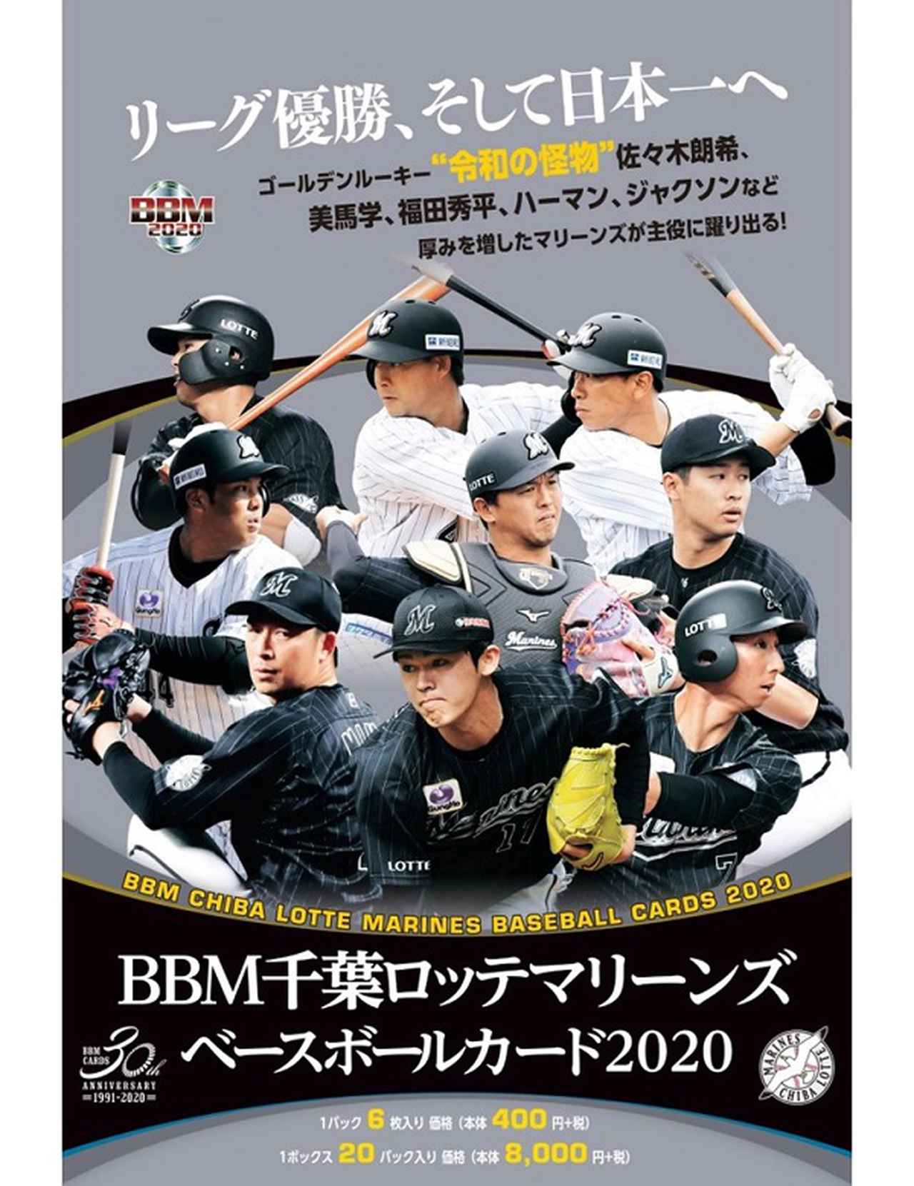 BBM千葉ロッテマリーンズ ベースボールカード2020 | BBMスポーツ