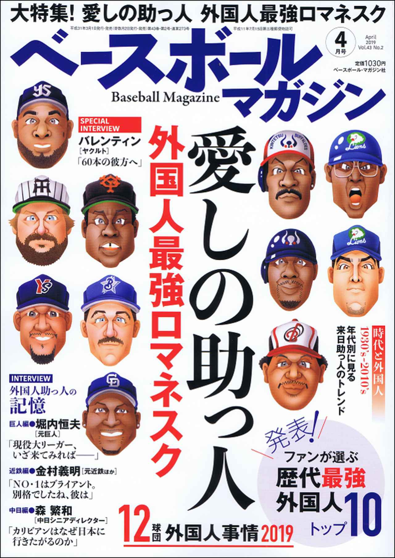 平成スポーツ史 1989-2019 Vol.1 プロ野球 全6巻シリーズ（1）（B.B.