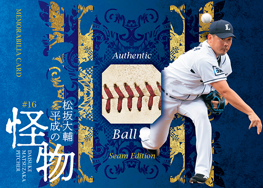 新作情報】「BBM2021ベースボールカードセット 松坂大輔～平成の怪物