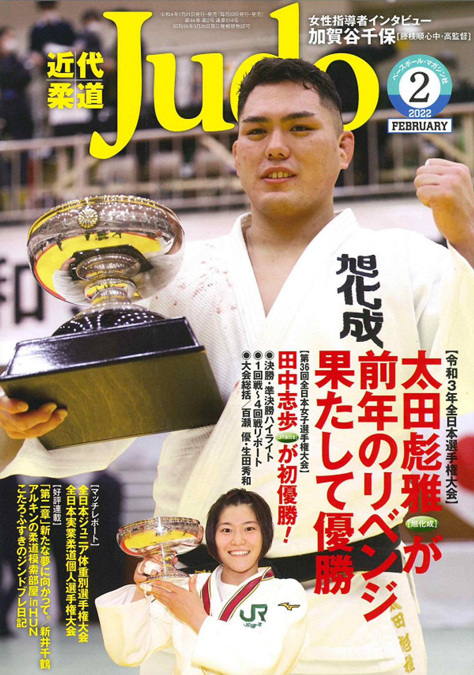 近代柔道 2月号 | BBMスポーツ | ベースボール・マガジン社
