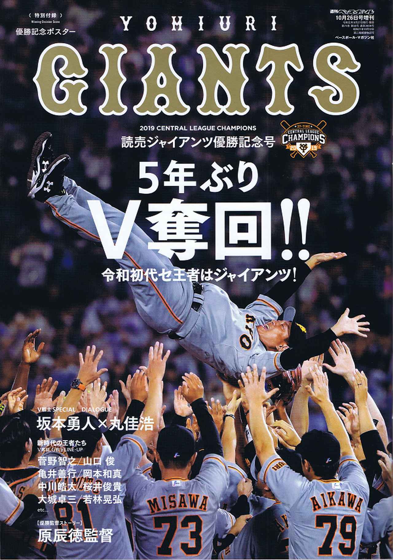 読売ジャイアンツ優勝記念号 週刊ベースボール10月26日号増刊 | BBM