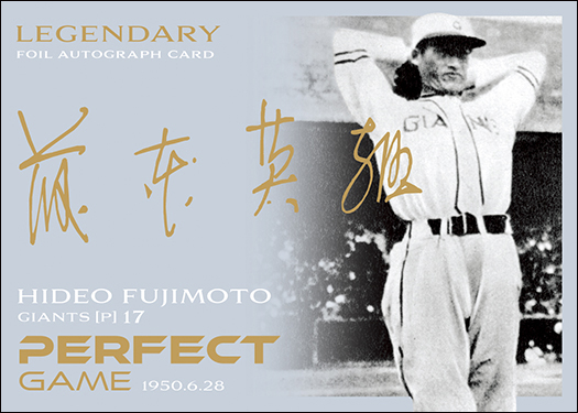 新作情報】「2022BBMベースボールカードセット 佐々木朗希 ～PERFECT