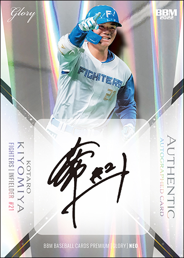 新作情報】「BBMベースボールカードプレミアム［グローリー］NEO」BBM