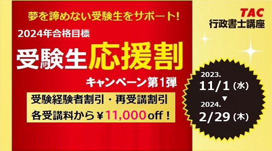 行政書士】2024年合格目標 プレミアム本科生Plus、プレミアム本科生