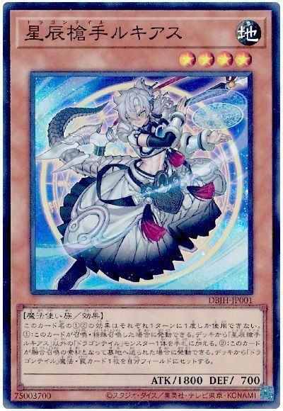 2025年 ドラゴンテイルデッキ 入門書】竜魔の煌めき、今ここに交わる