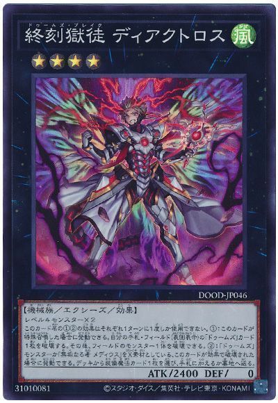 2025年 ドゥームズデッキ 入門書】強襲する特殊部隊！迫り来る終末の刻