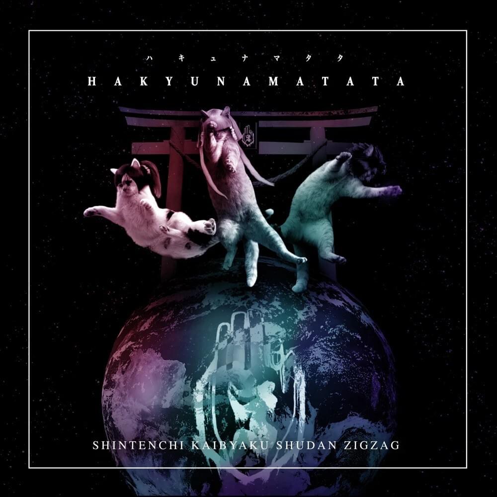 真天地開闢集団–ジグザグ (-SKS- ZIGZAG) – Guru Lyrics | Genius Lyrics