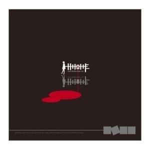 ヒトリエ (hitorie) - ルームシック・ガールズエスケープ (Roomsick