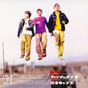 Fishmans - 98.12.28 男達の別れ Lyrics and Tracklist | Genius