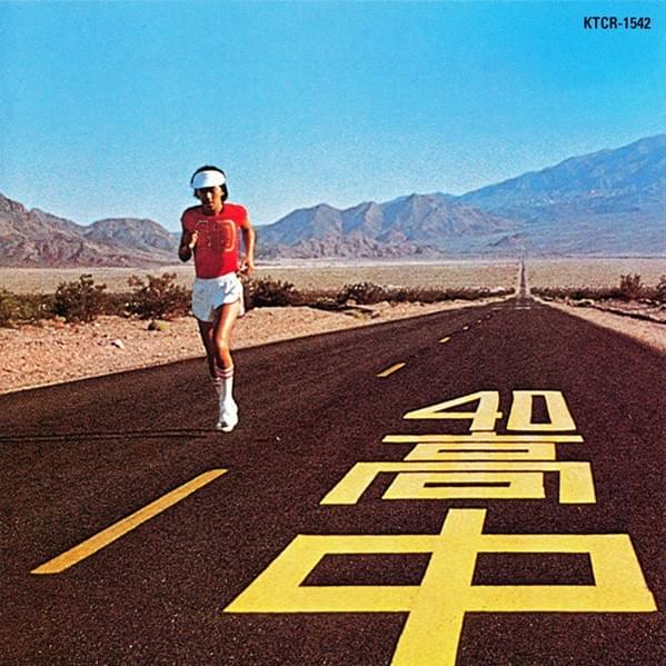 高中正義 (Masayoshi Takanaka) - An Insatiable High Lyrics and