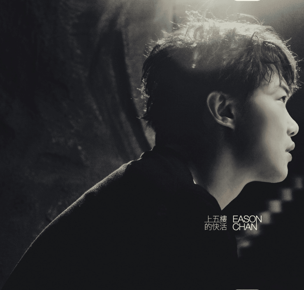 陳奕迅(Eason Chan) Albums and Discography