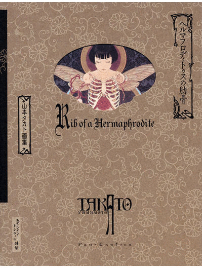 キマイラの柩 [Chimera no Hitsugi] by Takato Yamamoto | Goodreads
