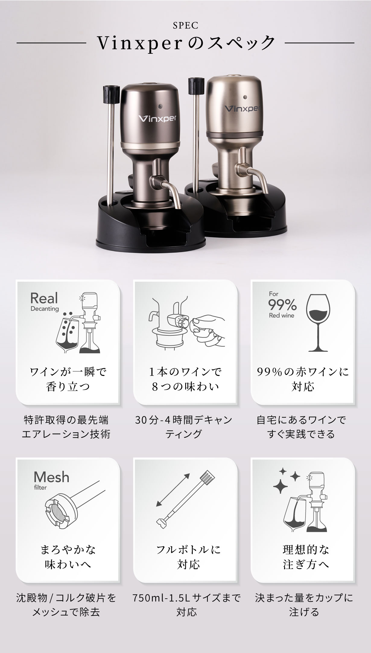 4時間分を瞬間デキャンタージュ】ソムリエの技術をワンプッシュで再現