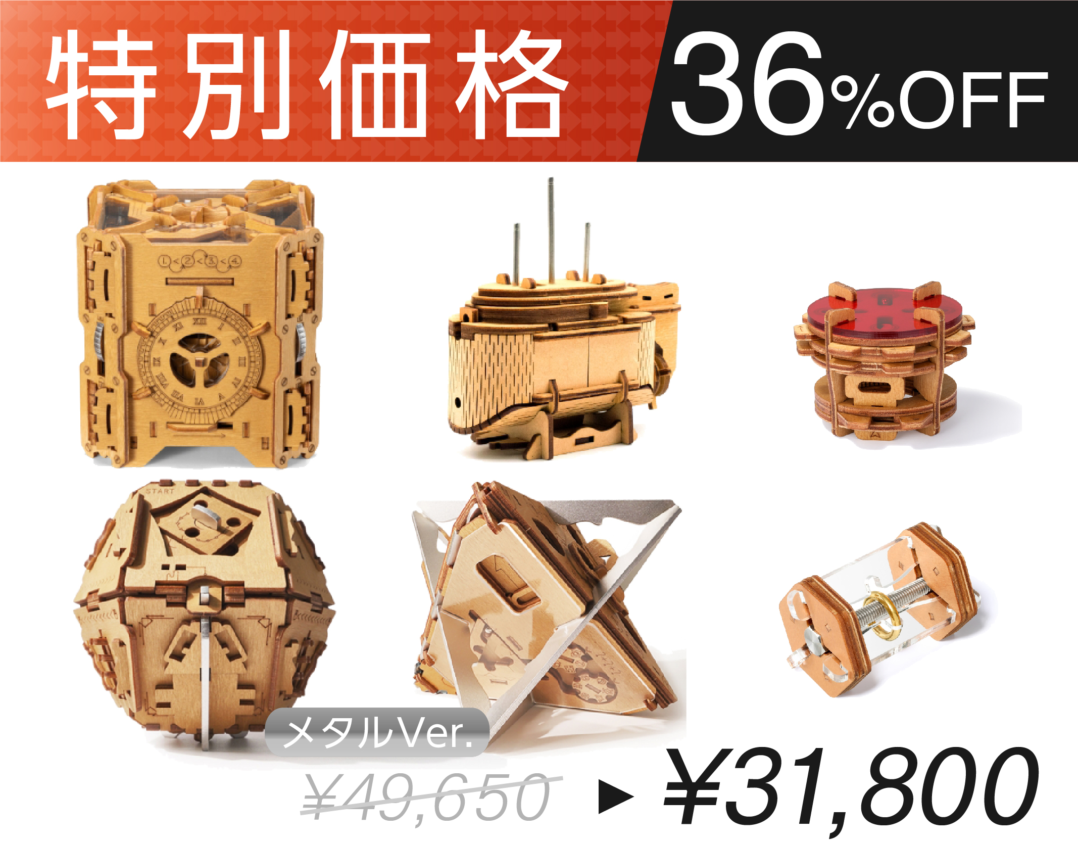 Puzzle Box｜ストーリー仕立ての立体パズル エジソンが恐れた天才発明