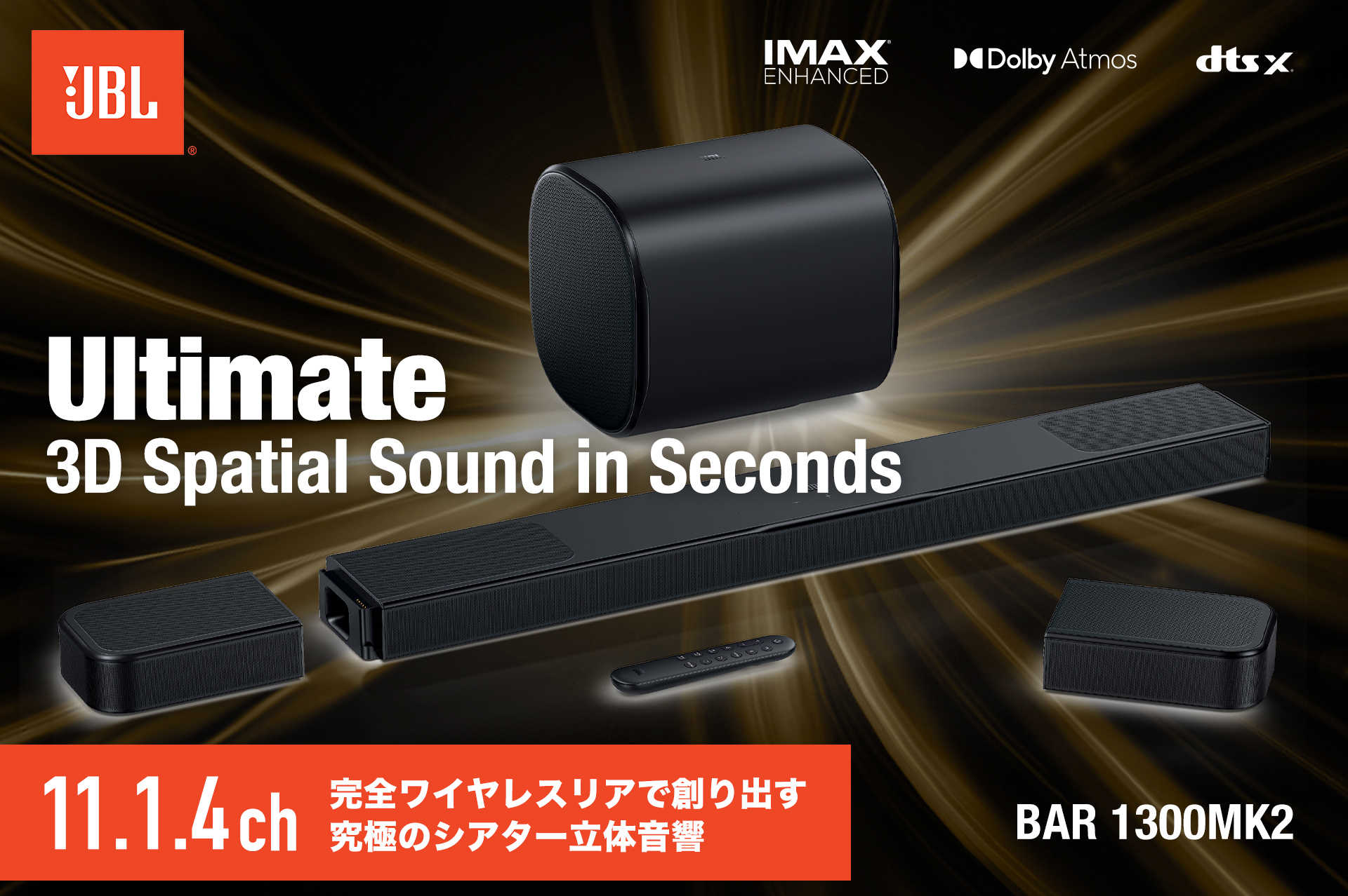 新プロジェクト開始のお知らせと目標達成の御礼 | JBLシアターサウンド