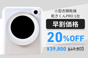 AI乾燥で乾燥時間を短縮し省エネ、節電します。排水不要・コンパクト