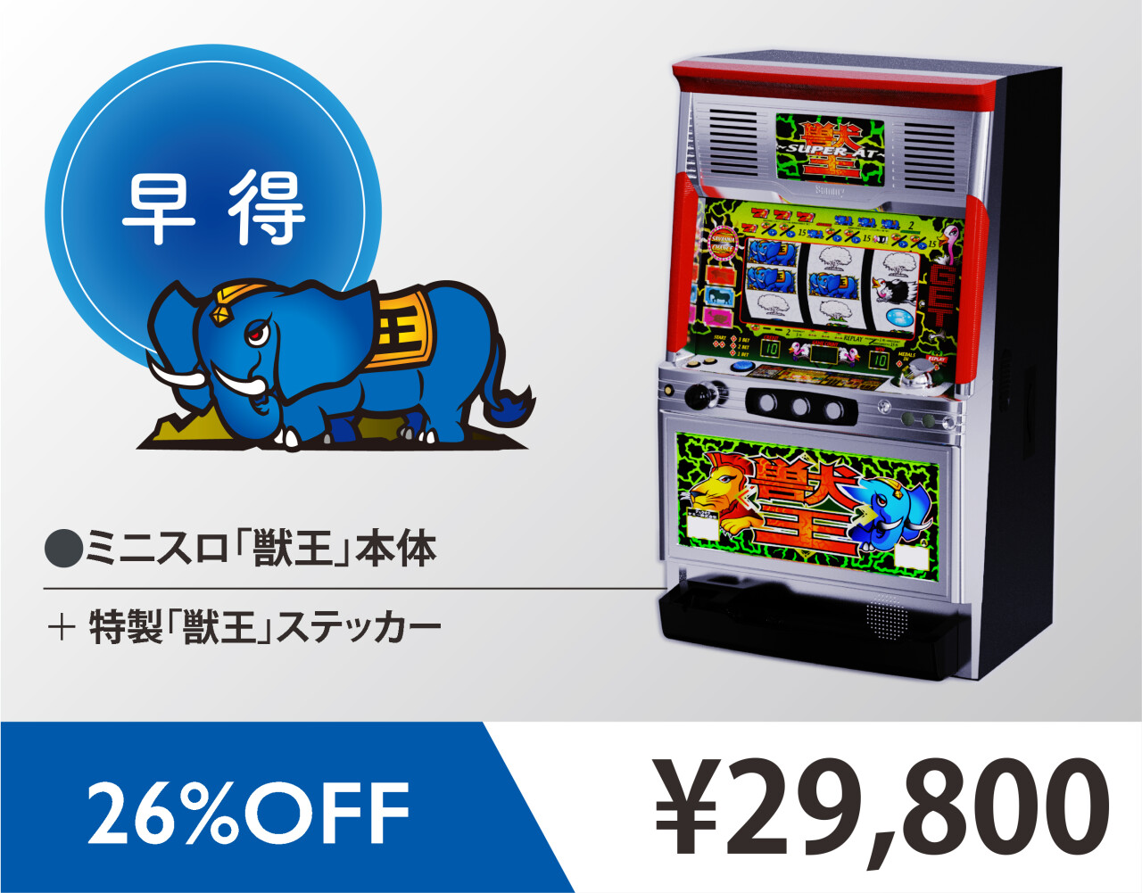 タッチパネル液晶について | ミニスロ「獣王」｜伝説のスロット 1/5