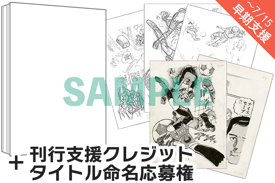 幻の未発表原稿”が甦る！ あの『ワイルド7』の望月三起也が遺した作品