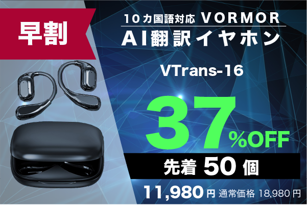 多機能で便利なスマート翻訳イヤホン | 世界とつながる翻訳イヤホン