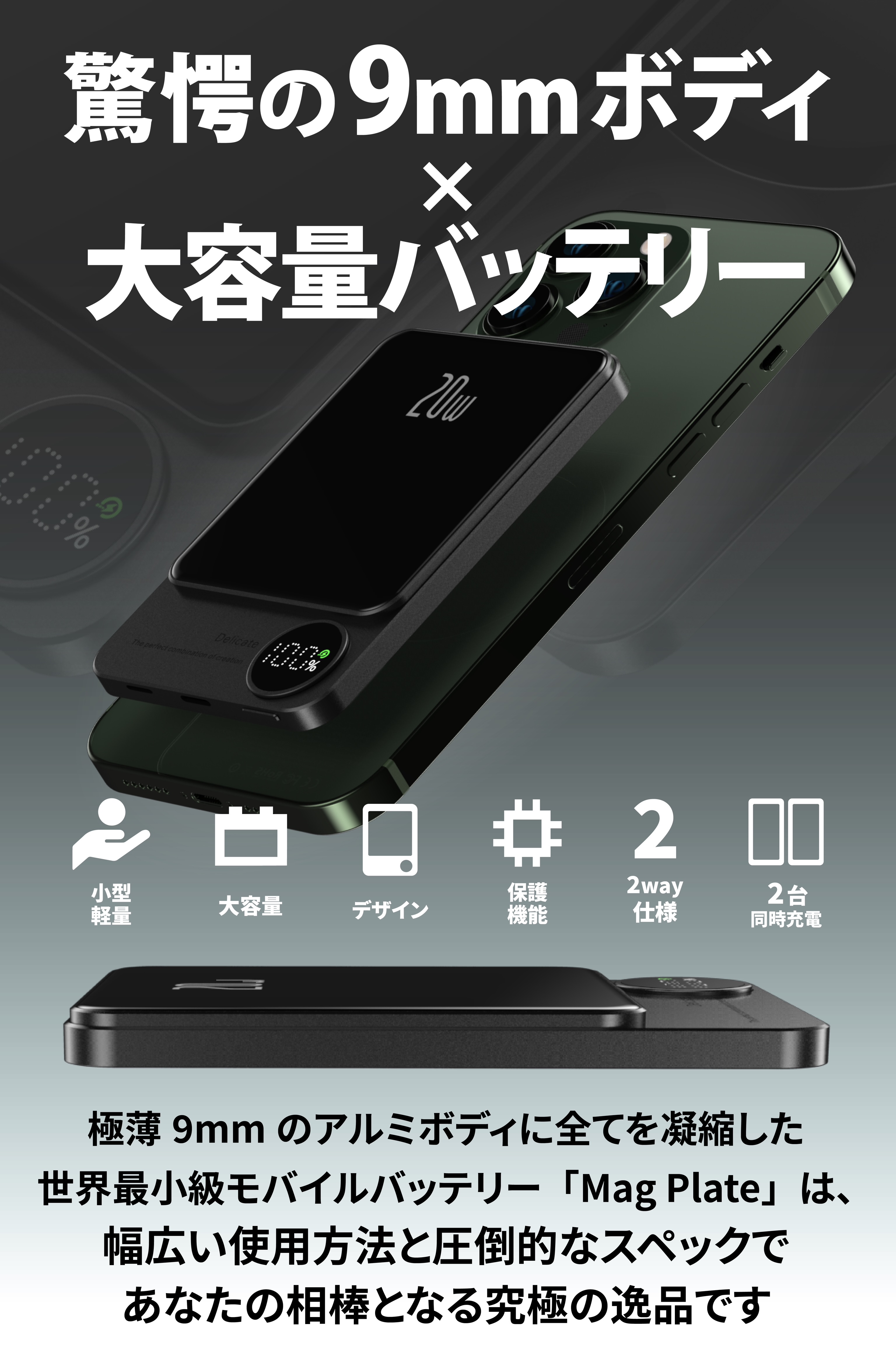 世界最小級モバイルバッテリー「Mag Plate」。極薄9mmのアルミボディに