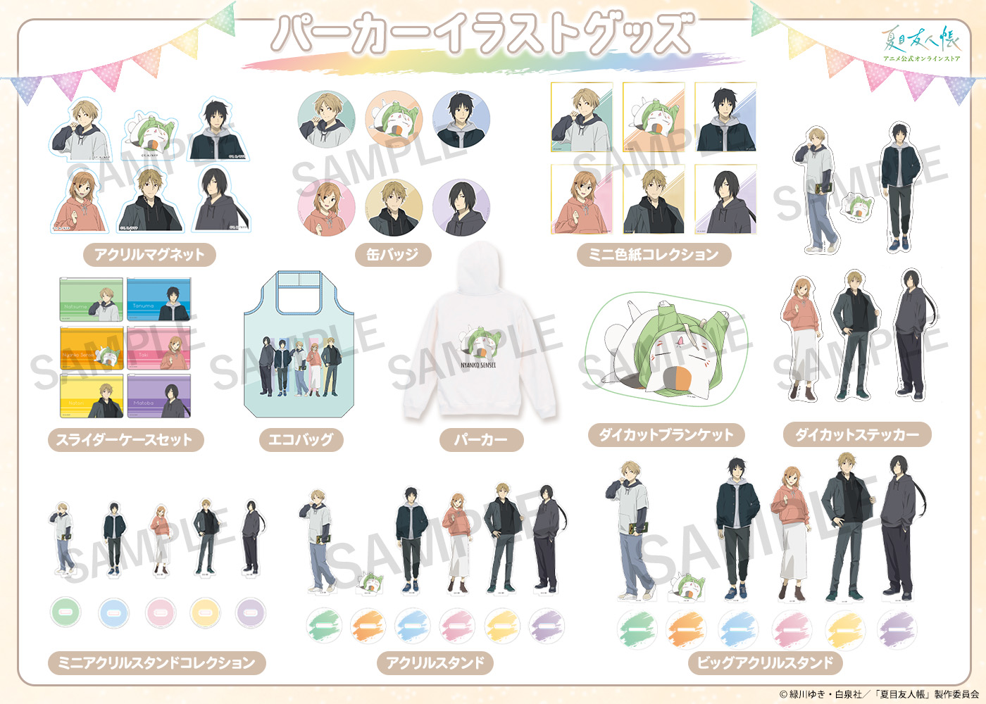 夏目友人帳 アニメ公式オンラインストア