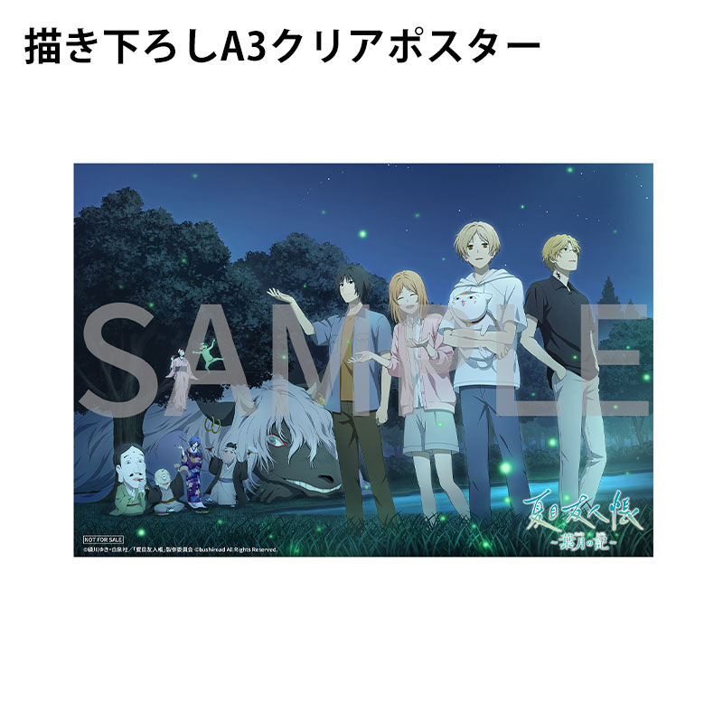 夏目友人帳 ～葉月の記～ 初回限定版 Nintendo Switch用ソフト【夏目