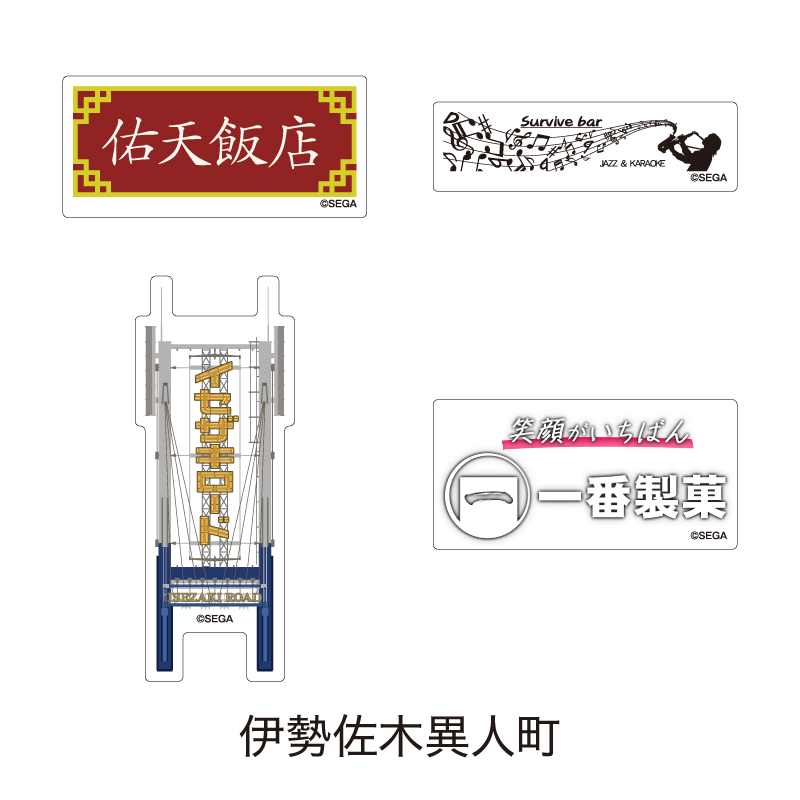 龍が如く×ドン・キホーテ】 名所ステッカー4種セット（伊勢佐木異人町