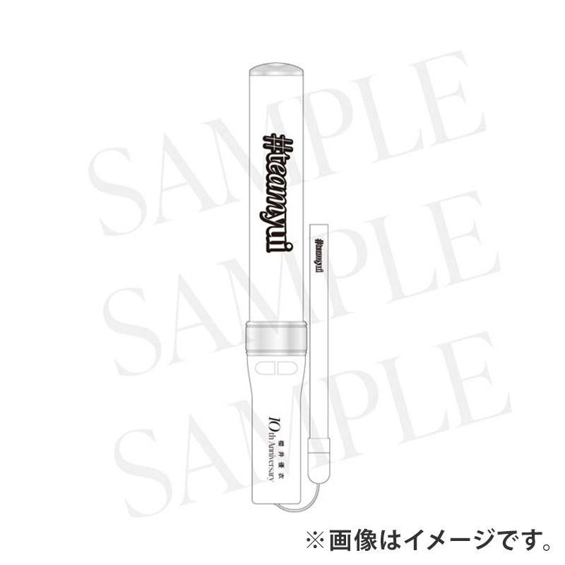 櫻井優衣 10周年記念ペンライト【ASOBIMALL(アソビモール)】