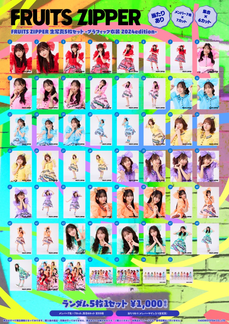 FRUITS ZIPPER 生写真5枚セット -グラフィック衣装2024edition