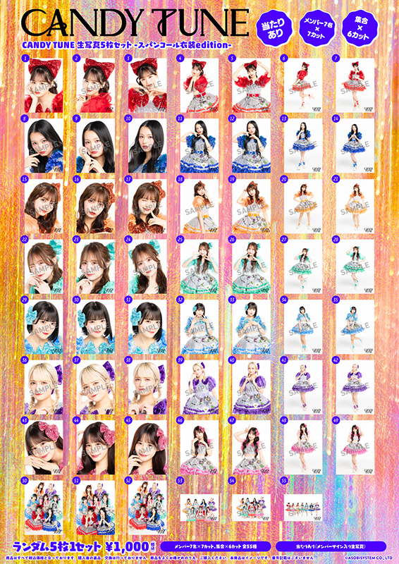 CANDY TUNE 生写真5枚セット -スパンコール衣装edition-【ASOBIMALL