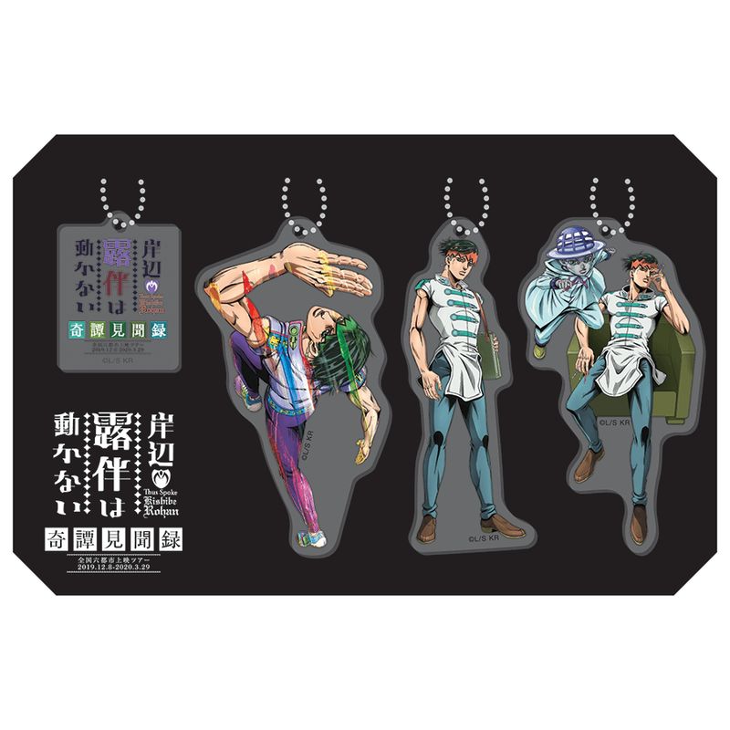 岸辺露伴は動かない 奇譚見聞録 アクリルキーホルダーセット【THE