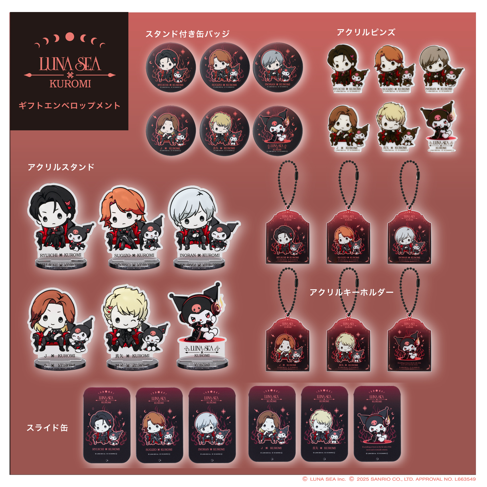 LUNA SEA×KUROMI 第2弾 ギフトエンベロップメント【LUNA SEA OFFICIAL