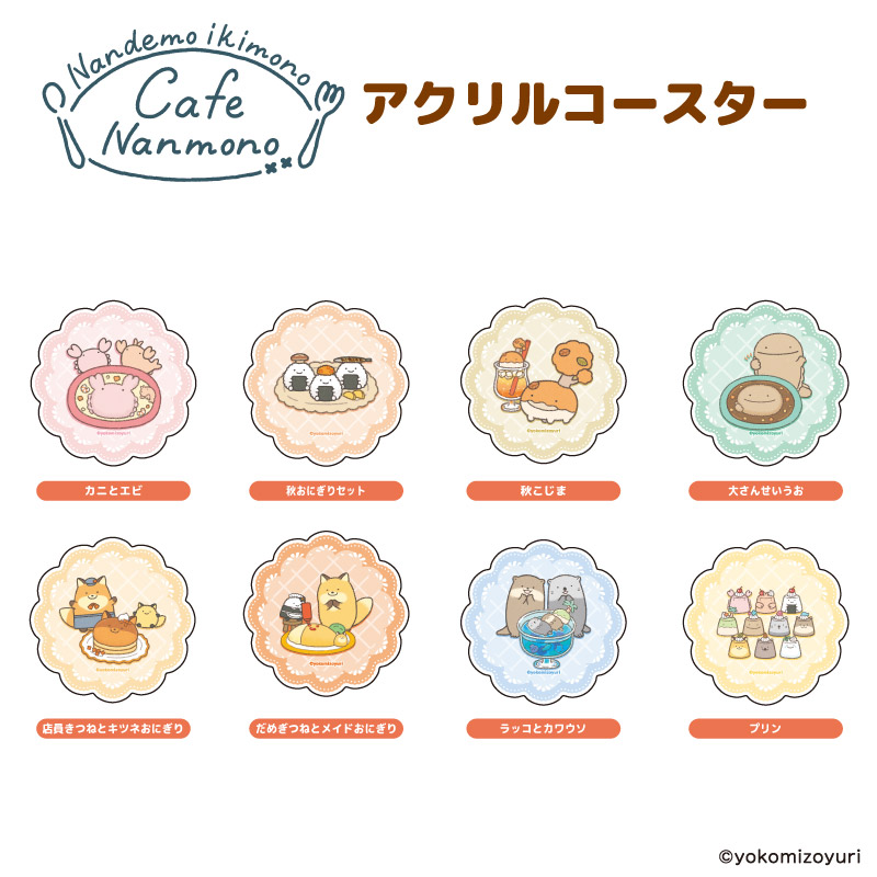 カフェシリーズ アクリルコースター 秋こじま【なんでもいきもの屋】
